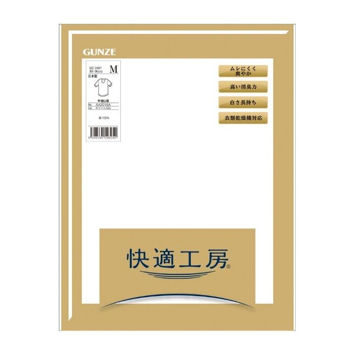 GUNZE 【快適工房】【年間】【綿100%】スパンブリーフ(前開き) - 画像 (7)