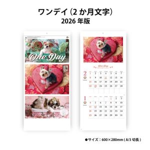 新日本カレンダー カレンダー 2026年 壁掛けワンデイ（２か月文字） NK904 2026年版 犬 dog 動物 かわいい ユーモア  2か月カレンダー 257929