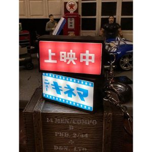 昭和の哀愁漂う　ニューレトロ　光る看板キーホルダー　（上映中＆キネマ/映画館2個セット）　HIGHTIDE　ハイタイド　■　アメリカン雑貨