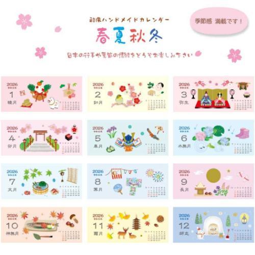 2026 Calendar 和風ハンドメイド 春夏秋冬 卓上カレンダー2026年 スケジュール 和風 書き込み - 画像 (6)