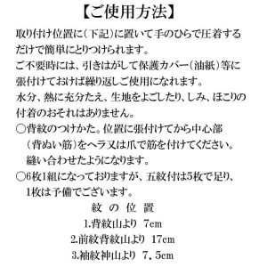 貼紋 男着物 黒着物用 丸に五階松 6枚セット 羽二重  貼り紋 はり紋 黒用 【在庫表示限り１０点までメール便可】