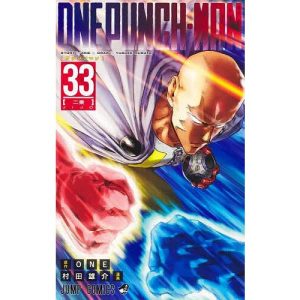 ワンパンマン 33/ONE/村田雄介