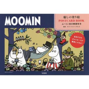 MOOMIN癒しの塗り絵POSTCARD BOOK ムーミン谷の春夏秋冬 自分だけのポストカードが簡単にできる!/ライツ・アンド・ブランズ