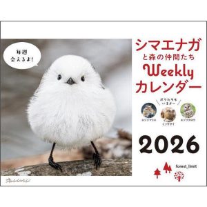 シマエナガと森の仲間たちカレンダー’26