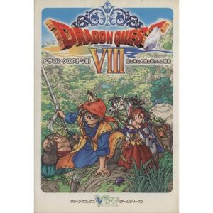 PS2 ドラゴンクエスト8 空と海と大地と呪われし姫君 Vジャンプブックスゲームシリーズ/ゲーム攻略本