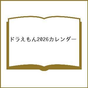 〔予約〕ドラえもん2026カレンダー