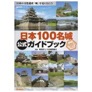 ONE PUBLISHING 日本100名城公式ガイドブック｜福代徹、日本城郭協会（著）