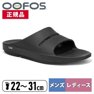 OOFOS ウーフォス ウーアー メンズ レディース サンダルでおでかけ トレーニング スポーツ ルームシューズ 防臭 軽量 シャワーサンダル スリッパ