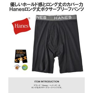 Hanes ヘインズ ロング丈 ボクサーブリーフ メンズ 前開きパンツ カンガルーポーチ アンダーウェア コンフォート 下着 ひざ上丈 正規品 HM6EA101 Z3K【パケ2】