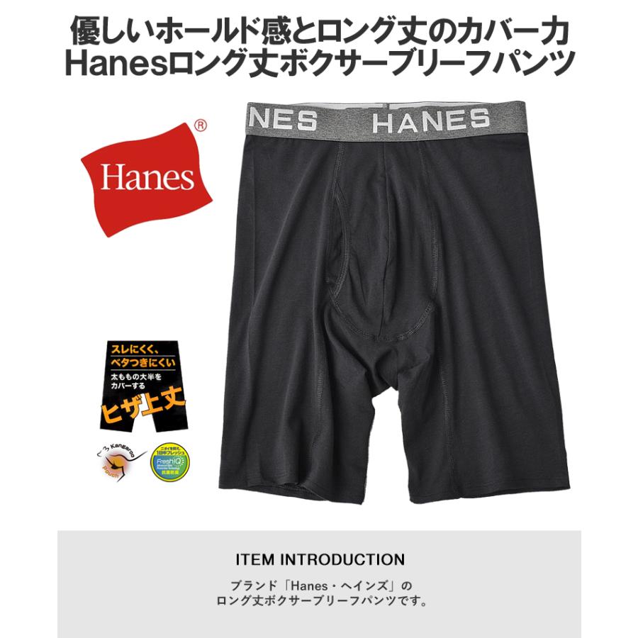 Hanes ヘインズ ロング丈 ボクサーブリーフ メンズ 前開きパンツ カンガルーポーチ アンダーウェア コンフォート 下着 ひざ上丈 正規品 HM6EA101 Z3K【パケ2】