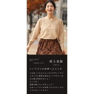 SからM対応 シノワズリへの入り口 チャイナボタンニット