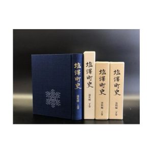 ふるさと納税 雑貨・日用品 本 新潟県 南魚沼市 南魚沼市郷土誌 塩沢町史 全4巻から1冊贈呈