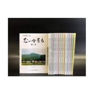 ふるさと納税 雑貨・日用品 本 新潟県 南魚沼市 南魚沼市郷土誌 郷土史編さん誌 全15冊からよりどり2冊贈呈