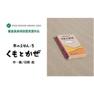 ふるさと納税 雑貨・日用品 本 鳥取県 鳥取市 木のえほん5巻「くもとかぜ」(カバーケース付き)