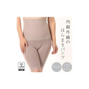 ふるさと納税 ファッション 奈良県 広陵町 蒸れずに温かシルクとコットンのはらまきパンツ・ベージュ／／／腹巻 お腹 冷え 冷え症 温活 暖か 温か シルク 綿 …