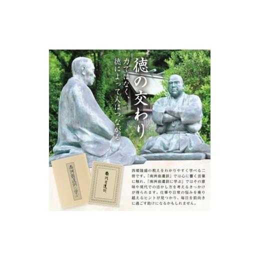 ふるさと納税 雑貨・日用品 本 山形県 酒田市 『南洲翁遺訓』 『南洲翁遺訓に学ぶ』 2冊セット SA2713 - 画像 (2)