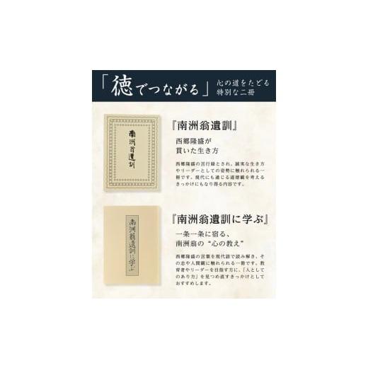ふるさと納税 雑貨・日用品 本 山形県 酒田市 『南洲翁遺訓』 『南洲翁遺訓に学ぶ』 2冊セット SA2713 - 画像 (3)