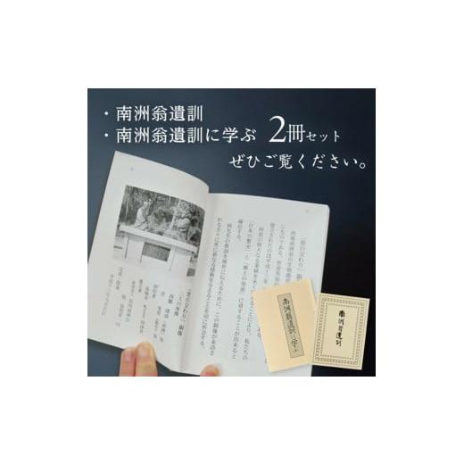 ふるさと納税 雑貨・日用品 本 山形県 酒田市 『南洲翁遺訓』 『南洲翁遺訓に学ぶ』 2冊セット SA2713 - 画像 (4)