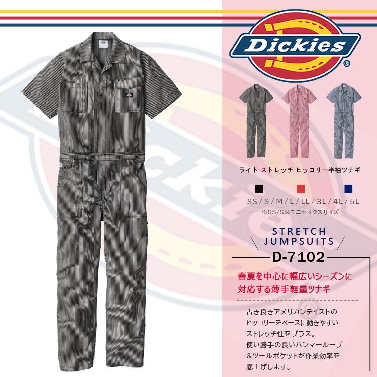 Dickies ディッキーズ ライト ストレッチ ヒッコリー 半袖 つなぎ D-7102 (DICKIES ツナギ ワークウェア UVカット 作業服 作業着 春夏 薄手 軽量 ) 爆買