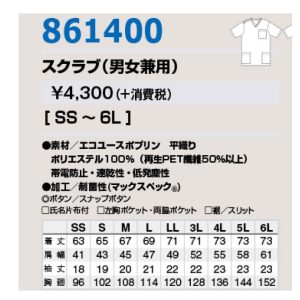 AITOZ 861400 スクラブ SS S M L LL 3L 4L 5L 6L 【作業服 作業着 アイトス】