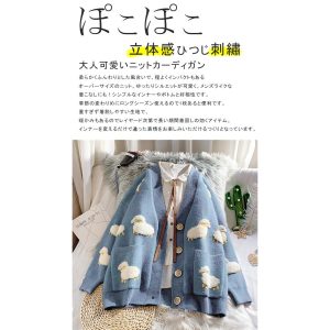 KAREI ニットカーディガン ぽこぽこ 立体感ひつじ刺〓 動物柄 羽織 前開き ロング オーバーサイズ 長袖 ボリューム袖 コート ニット
