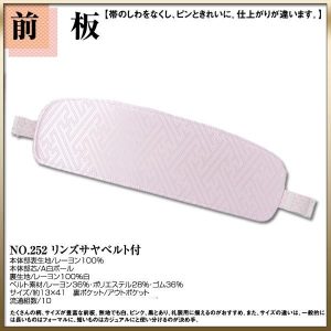 NISHIORI 前板 あづま姿 着物用 No.252 リンズサヤ ベルト付き 帯板 紗綾型 薄ピンク ベルト付 アウトポケット 振袖 留袖 訪問着 送料無料