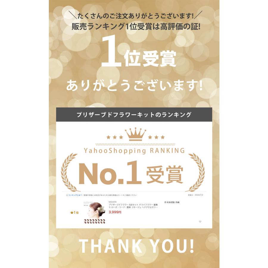 NISHIORI プリザーブドフラワー 8点セット ドライフラワー 髪飾り ローズ・リーフ・霞草 コサージュ ヘアアクセサリー 和装洋装 レディース フラワーアレンジメント