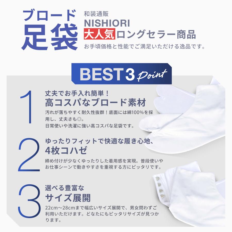 NISHIORI 【10%OFFクーポン配布中】綿ブロード 足袋 4枚コハゼ さらし裏 晒 4枚こはぜ サラシ裏 結婚式 入学式 卒業式 成人式 礼装 着物 留袖 振袖 - 画像 (2)