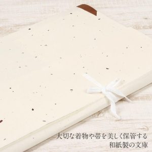 Kisste たとう紙 帯 文庫 楮皮入り和紙 和紙 中 長襦袢 浴衣 羽織 七五三 お衣装 生成り 日本製
