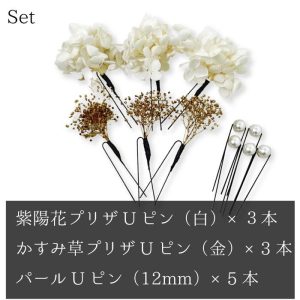 髪飾り 紫陽花 かすみ草 パール | 花飾り 和装 ヘアアクセサリー 成人式 結婚式 ウェディング 振袖 着物 ヘッドドレス カスミソウ ヘアアレンジ