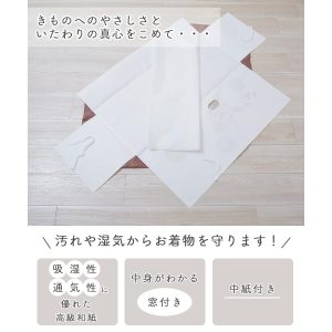 【メール便送料無料】着物用 たとう紙 3枚 きものたとう紙 薄紙付き 着物たとう紙 [約83cm×約36cm] 和紙 文庫紙 中紙 畳紙