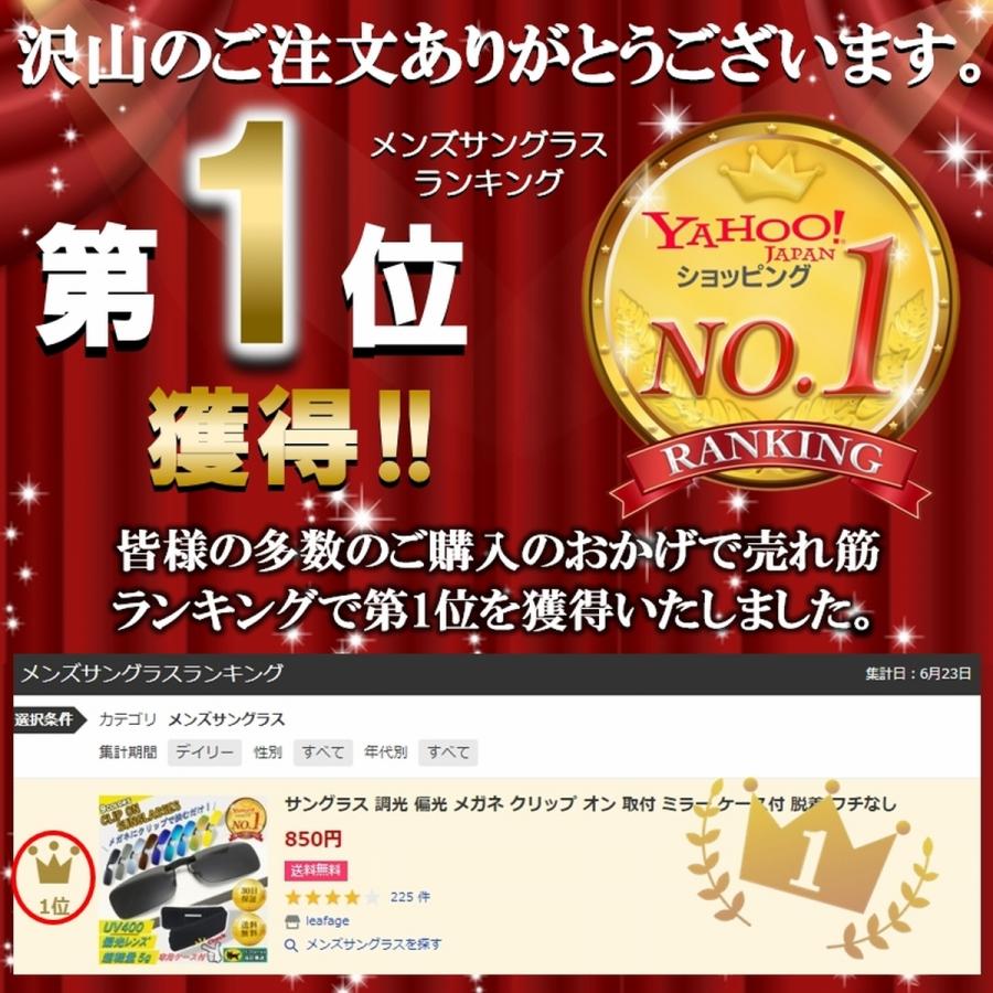 クリップオン サングラス 調光 偏光 メガネ オーバーサングラス ケース付 脱着 フチなし メガネ用 メガネの上から 眼鏡に挟む 釣り 変色 爆買