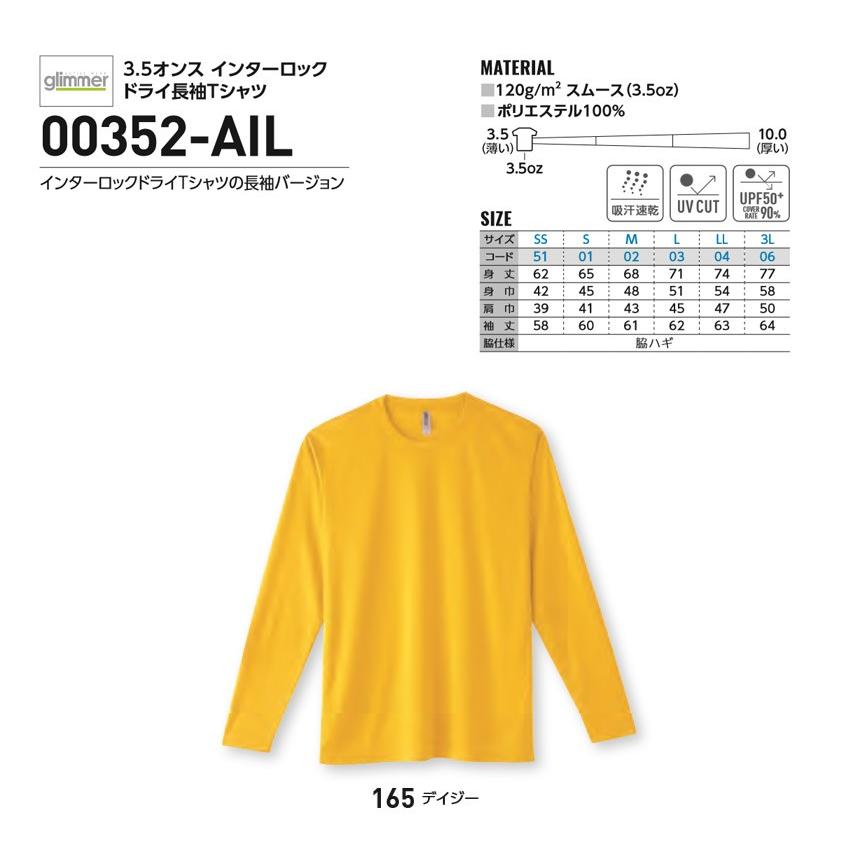 glimmer 無地 長袖 tシャツ メンズ グリマー 3.5オンス ドライ Tシャツ 吸汗 速乾 スポーツ イベント 運動会 ユニフォーム 00352-AIL 通販M15