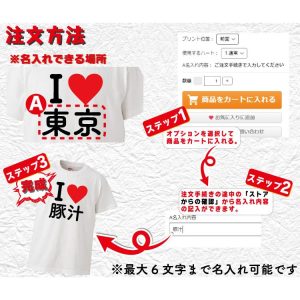 名入れ Tシャツ オリジナル アイラブ おもしろ tシャツ プレゼント  誕生日 還暦 半袖 グッズ 雑貨 贈り物