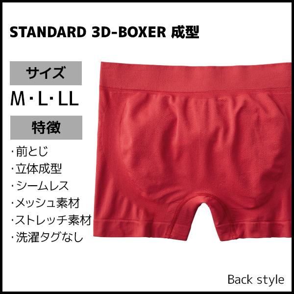 BODY WILD BODYWILD ボディワイルド 3D-BOXER ボクサーパンツ 前とじ メッシュ グンゼ GUNZE - 画像 (2)