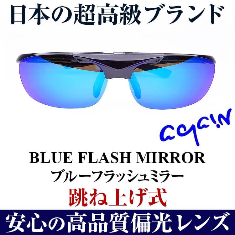 AGAIN 老眼に 跳ね上げ式が便利サングラス 偏光 \2万2,000円が77%OFF / サングラス 偏光サングラス スポーツサングラス ゴルフ 釣り セール - 画像 (5)