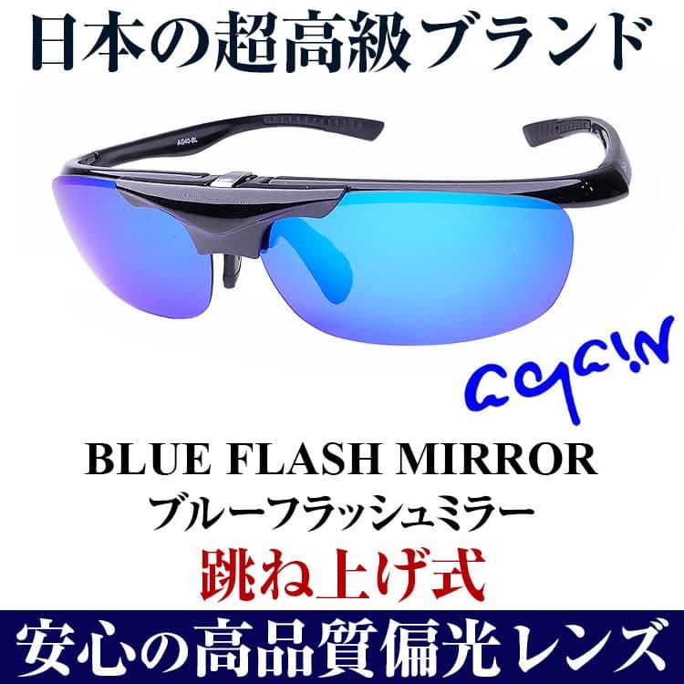 AGAIN 老眼に 跳ね上げ式が便利サングラス 偏光 \2万2,000円が77%OFF / サングラス 偏光サングラス スポーツサングラス ゴルフ 釣り セール - 画像 (6)