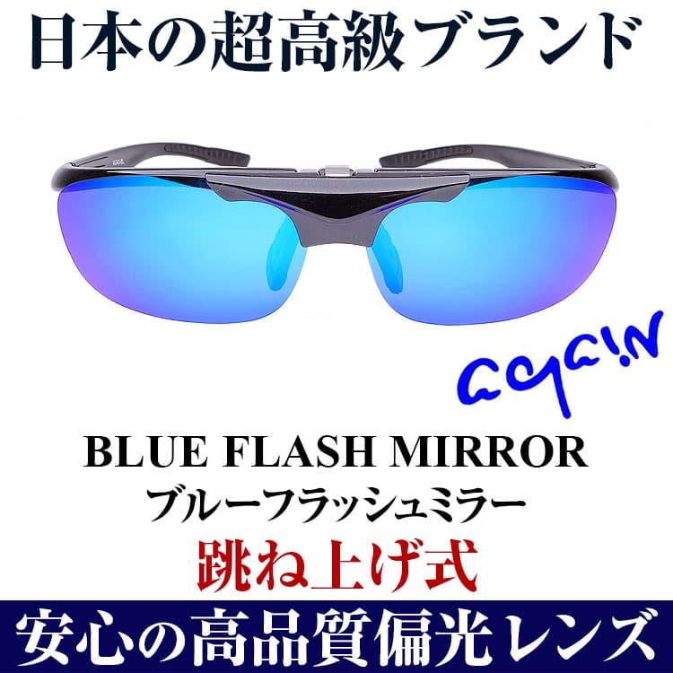 AGAIN 老眼に 跳ね上げ式が便利サングラス 偏光 \2万2,000円が77%OFF / サングラス 偏光サングラス スポーツサングラス ゴルフ 釣り セール - 画像 (7)