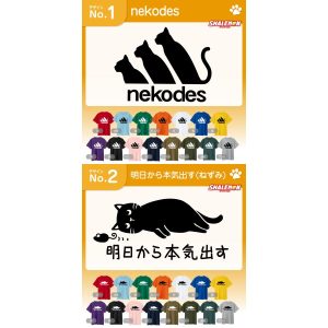 シャレもん おもしろ tシャツ 猫 キッズ かわいい おもしろTシャツ 子供 大きいサイズ メンズ レディース ネコ 猫の日 グッズ ねこ ( 猫柄 デザイン 選べる 15色 Tシャツ )