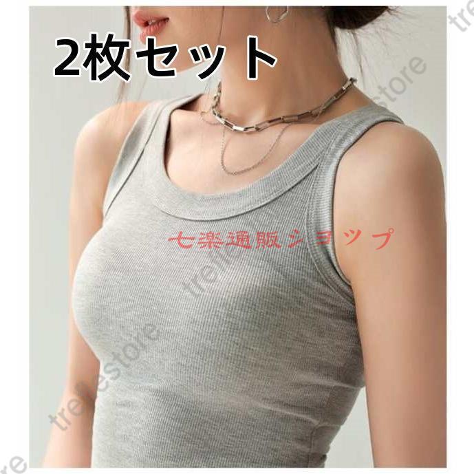 2枚セット タンクトップ リブ トップス 速乾 袖なし 無地 プチプラ 接触冷感 レディース ノースリーブ 夏 Uネック 細身 キャミソール 通気性 - 画像 (5)