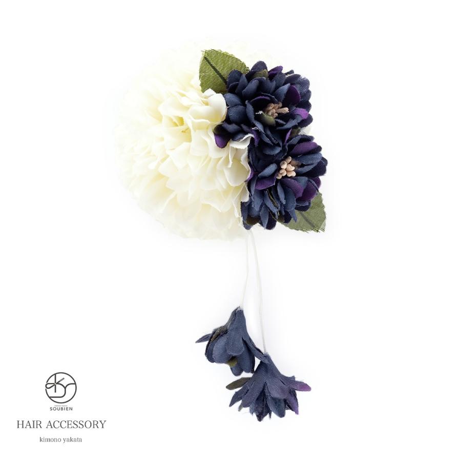SOUBIEN 髪飾り 浴衣 成人式 花 コサージュ クリップ 振袖 子供 和装 白 紺 ピンポンマム ポンポン菊 ぶら飾り - 画像 (2)