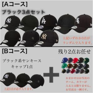 9FORTY ニューエラ 福袋 キャップ 940 帽子 3点セット 選べる 男女 お楽しみ袋 調節可 野球チーム ベースボールキャップ MLB ナインフォーティ NEWERA