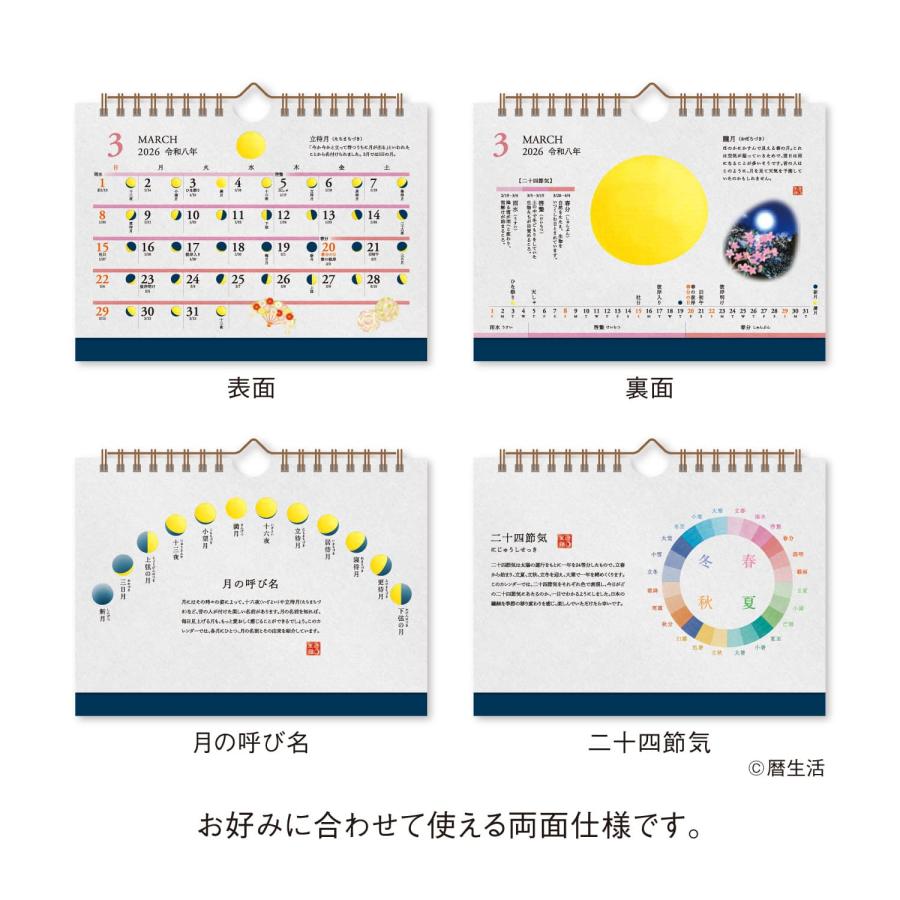 2026年度カレンダー 月と暦 卓上 26NK8953 新日本カレンダー 令和8年 日曜始まり シンプル 月 ムーン 満ち欠け 暦生活 - 画像 (2)