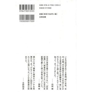 永続敗戦論　戦後日本の核心