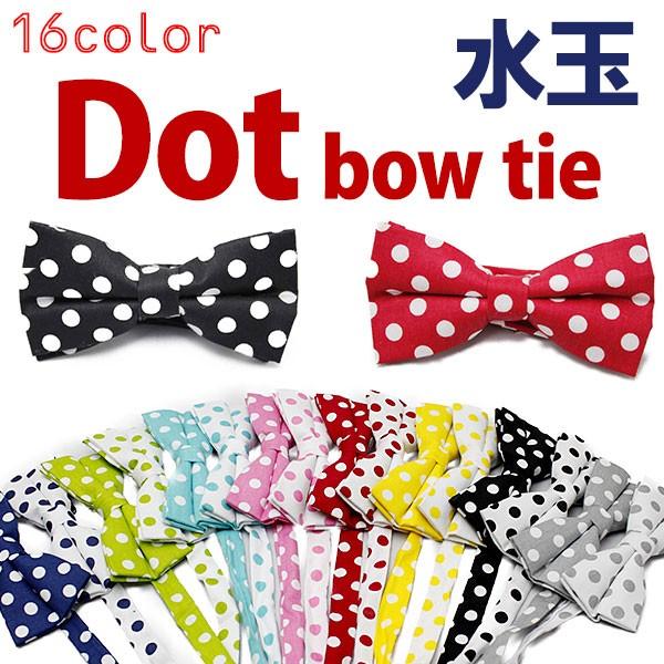 ドット柄 水玉 蝶ネクタイ 全16色 カラー豊富 フォーマル デザイン ネクタイ Bowtie メンズ レディース 2次会 結婚式 衣装 パーティー