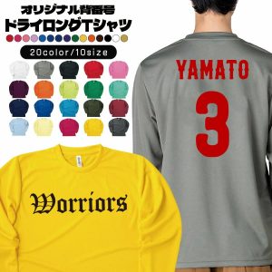 glimmer 背番号ドライTシャツ 長袖 ロンT 名入れ SS〜LL ユニセックス 4.4オンス グリマー 00304 メール便可1