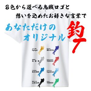 glimmer 釣り フィッシング ウェア Tシャツ 半袖 名入れ おもしろtシャツ オリジナルtシャツ 1枚から 作成 エギング イカ プレゼント チームウェア tシャツ ｔシャツ