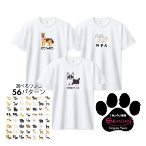 glimmer 1枚から作成大歓迎 オリジナル Tシャツ 名入れ お散歩用 犬 ドッグ ペット 服 吸汗速乾 柴犬 チワワ トイプードル コーギー シーズー ゴールデン フレンチ