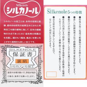 ※クーポン適用不可※ 絹100％ 正絹 胴裏  正絹胴裏 シルカノール プライス 衿裏付き 裏物 裏絹 裏地 居敷当 着物１枚分 ２丈 メール便不可 du-srk01