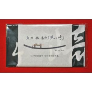 ふるさと納税 北広島町 国宝「太刀 銘為次(狐ヶ崎)」写し作成記念の手染め日本手拭い(常盤色)